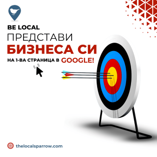 Заявете онлайн бизнес уеб сайт от The Local Sparrow. SEO оптимизация, реклама в Google, социални мрежи, всичко за твоя бизнес!